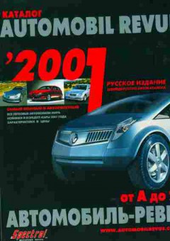 Каталог Automobil revue 2001, 54-646, Баград.рф